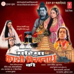 Mahima Kashi Vishwanath Ki - Lakhbir Singh Lakkha Song Download